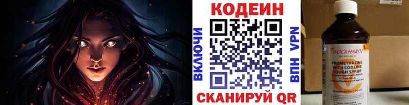 Кодеин Purple Drank  Купить где  Свирск 